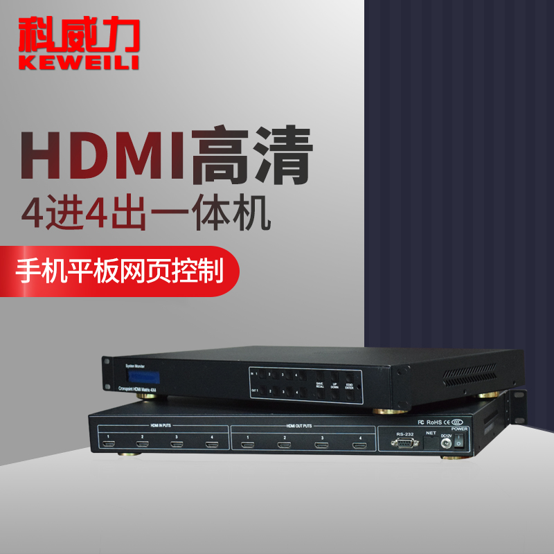 Corpower Industry Level HDMI Matrix 4 into 4 out All high-definition HDMI audio-video switching matrix controller