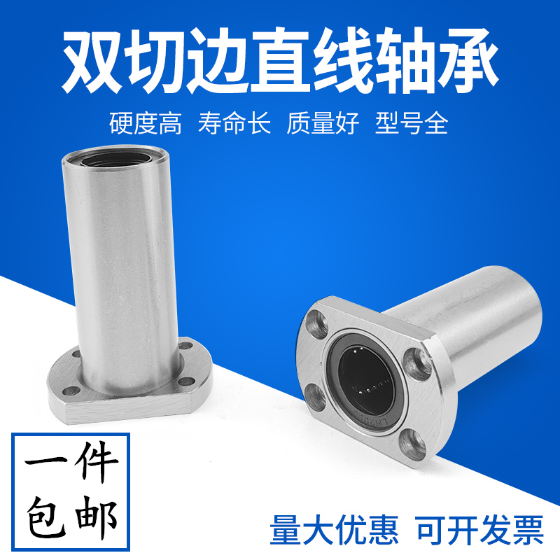 Double trimmed lengthened flange linear bearing LMH6 8 10 12 16 20 25 30 35 40 5060LUU