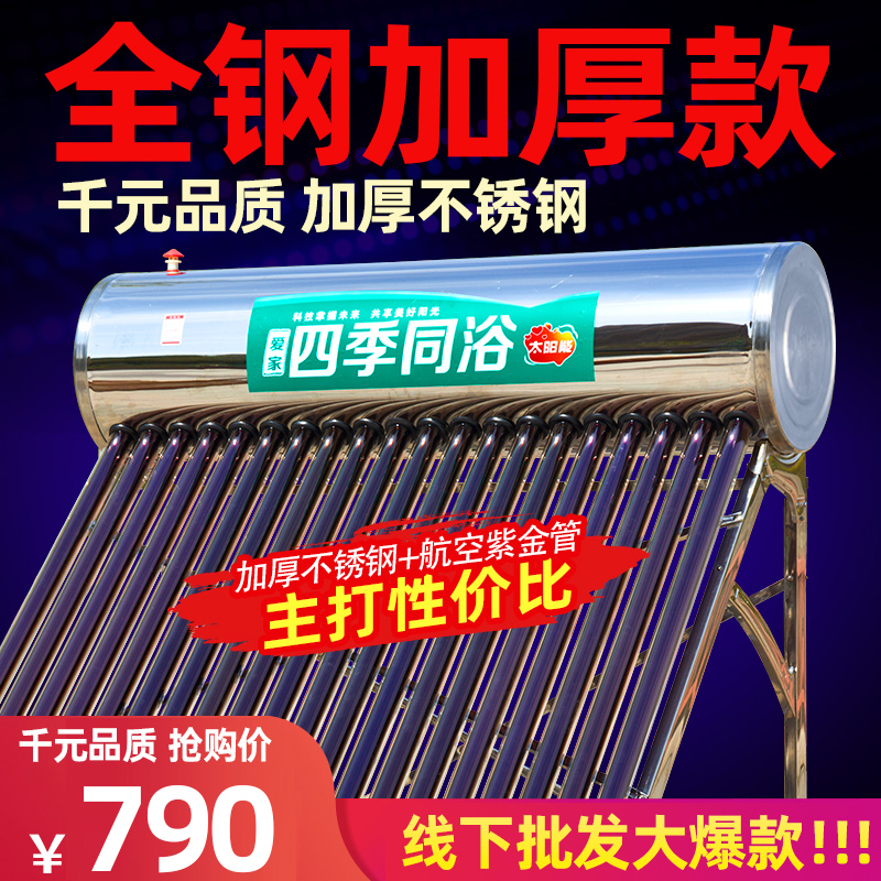 Solar water heater Home New stainless steel one-piece rural PV Dual automatic Sheung Shui electric heating