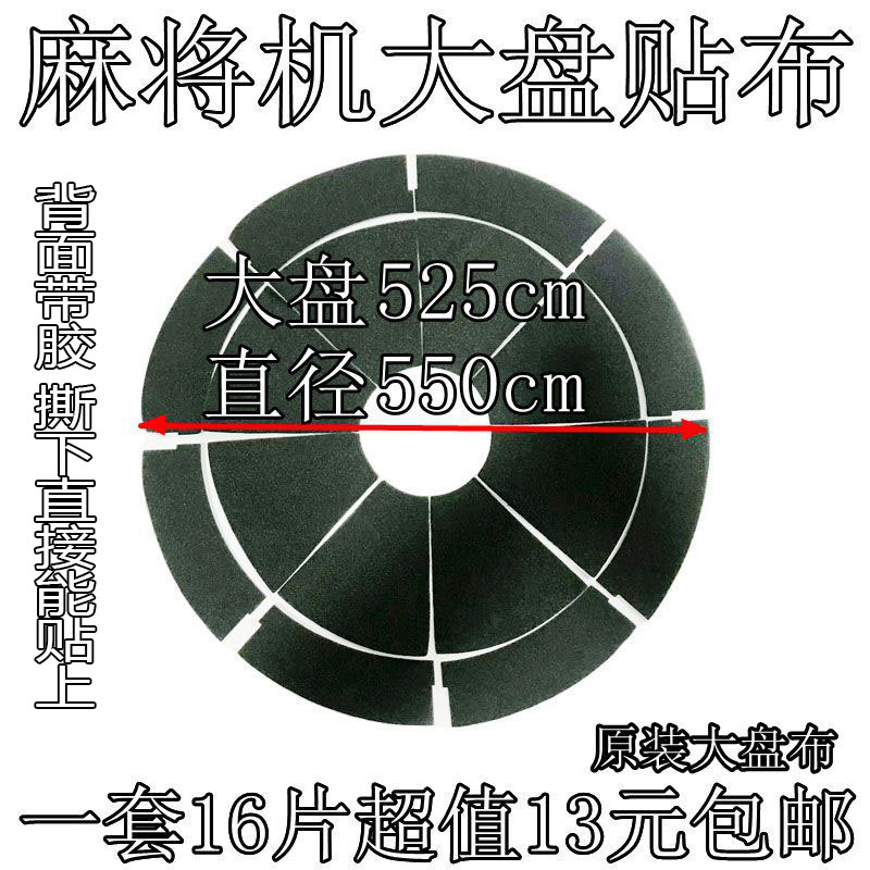 Automatic Mahjong accessories New Disk Disk Disk Disk Disk Disk Disk Disk Disk Paste Accessories