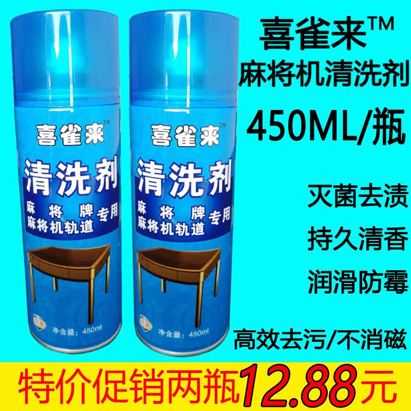 Cleaning agent for fully automatic mahjong machine