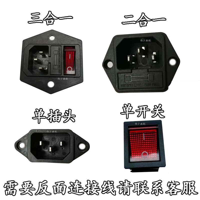 Automatic mahjong machine accessories Four-port machine Roller coaster switch plug socket fuse holder Power cord adapter cable