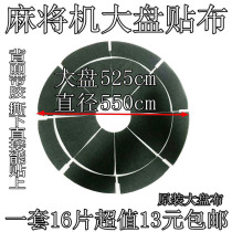 Fully automatic mahjong machine accessories new large plate cloth cloth Mahjong table large plate turntable cloth accessories