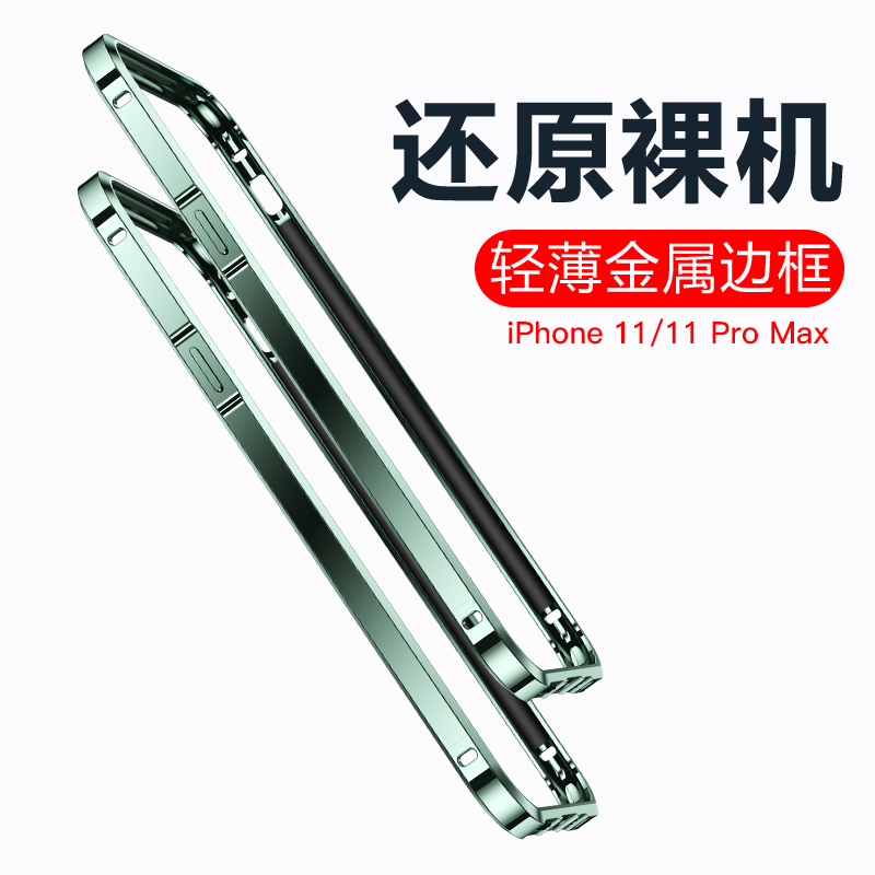 For iPhone 11 Metal Frame Cell Phone Case 11ProMax Ultra Thin Apple 11 Shatterproof Case Mini iPhone 11pro Straight Frame Case 11m