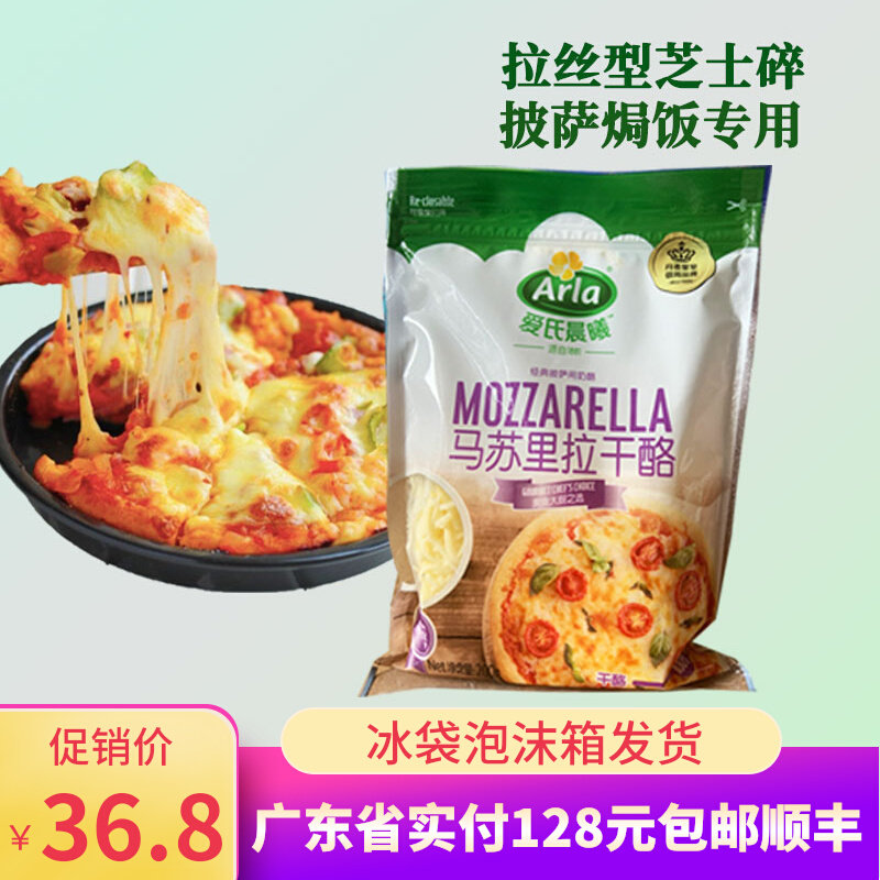 Denmark's Arla Love's Morningday Massura cheese crushed pizza Baked Rice Drawing baked Home cheese Cheese Cheese Crummy