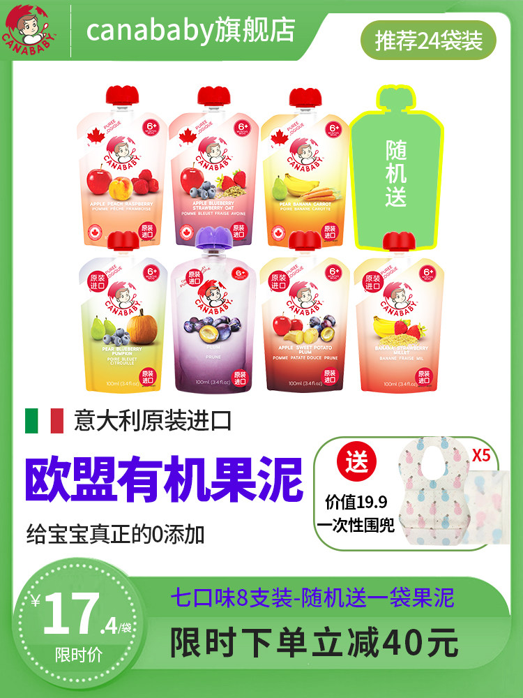 canababy Europe imported multi-taste infant fruit puree Baby food puree Children prune puree suction bag
