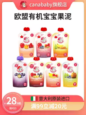 European original imported canababy baby puree baby prune mud non-staple food mud puree puree suction bag 1 bag