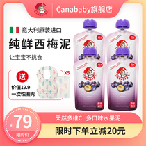 Imported from Europe canababy baby fruit puree baby prune puree supplementary food puree fruit puree suction bag 4 bags
