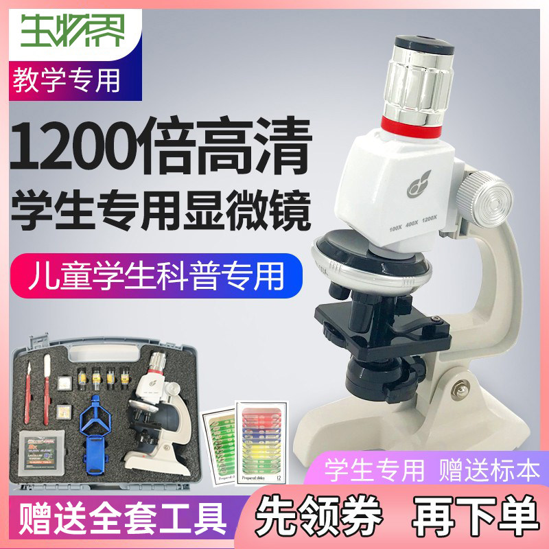 安杰优科学实验玩具儿童显微镜小学生礼物 1200倍电子光学显微镜