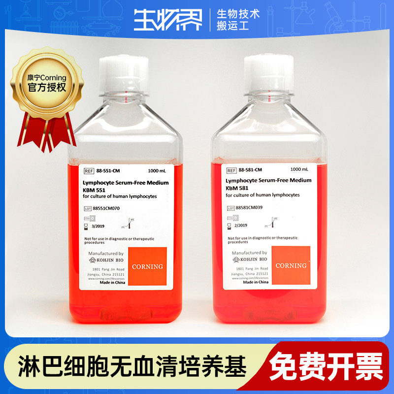 Corning康宁1000ml淋巴细胞无血清培养基88-551-CM 88-581-CM