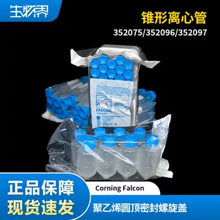 康宁BD Falcon螺口锥形离心管15ml 50ml尖底EP管带架无菌 352097