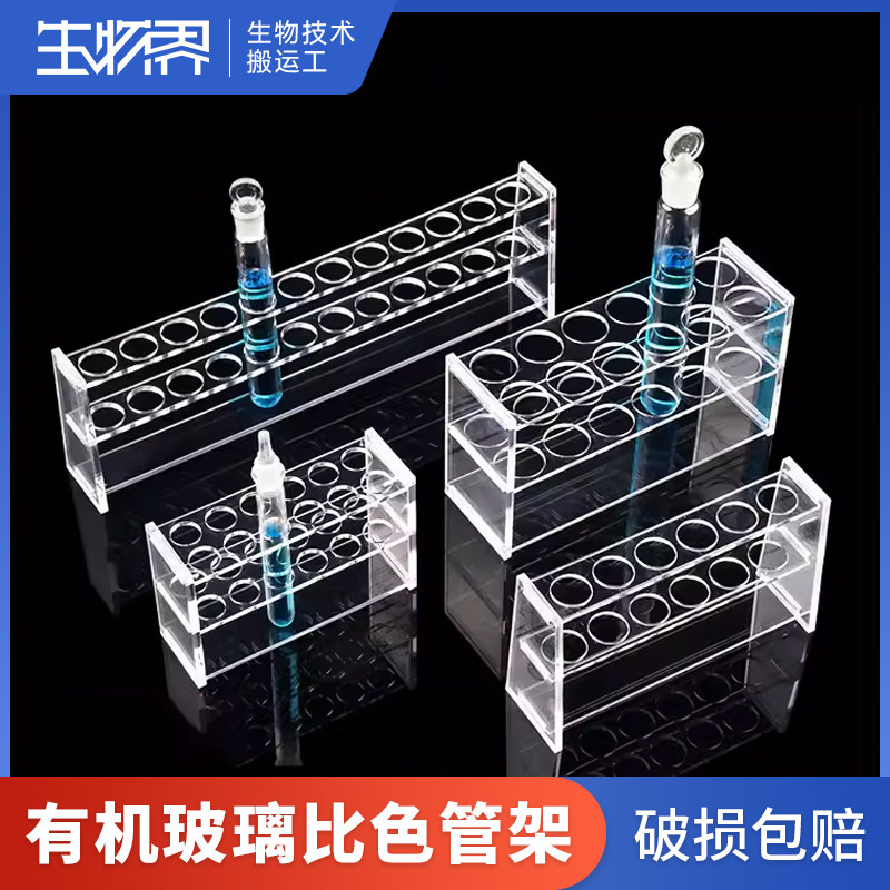 有机玻璃比色管架试管架 6孔12孔 单/双排 具塞比色管 玻璃比色管