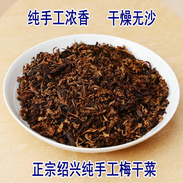 Fine authentic Shaoxing dried plum vegetables dried plum vegetables dried button meat New mildew dried vegetables native sand-free 500g