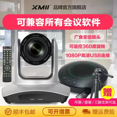 Video conference camera Tencent conference zoom DingTalk USB drive-free HD zoom 1080p camera cloud conference system Wireless Bluetooth omnidirectional microphone set device