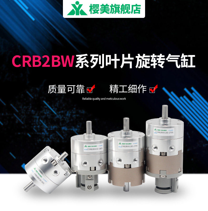 Цилиндр 口罩机叶片旋转气缸cdrb2bw/crb2bw30/40/10/15/20-90s-180s-270s Sakura America