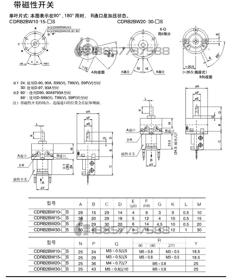 Цилиндр 口罩机叶片旋转气缸cdrb2bw/crb2bw30/40/10/15/20-90s-180s-270s Sakura America