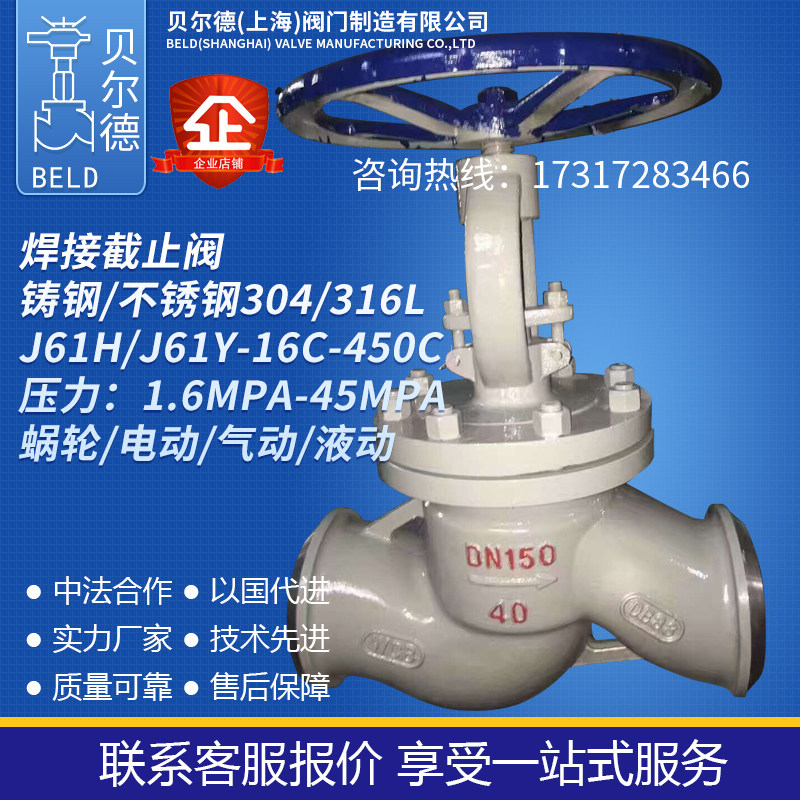 High temperature and high pressure welding stop valve carbon steel butt welding valve J61Y J61H-16C-25C-40C-450C