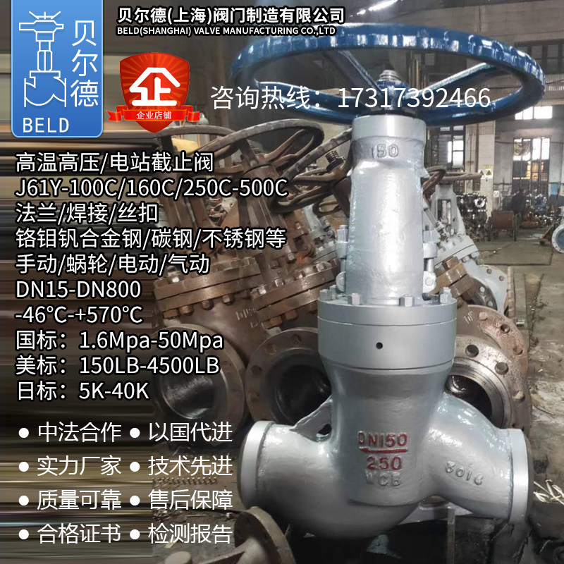 J61H Y-100C 160 250 500C 10 16 25 35 45Mpa high temperature and high pressure welding stop valve