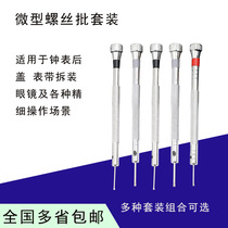 Small screwdriver set small screwdriver for repairing watches glasses watches and computers small screwdriver for removing back cover screws