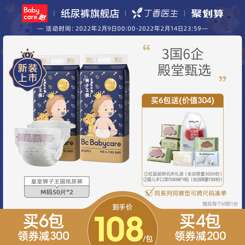 Babycare diaper Royal Lion Kingdom M50*2 baby skin-friendly diaper bbc dry breathable diaper non-wet
