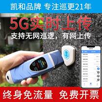 5G network cloud electronic patrol inspection system GPRS real-time online patrol machine patrol stick patrol device
