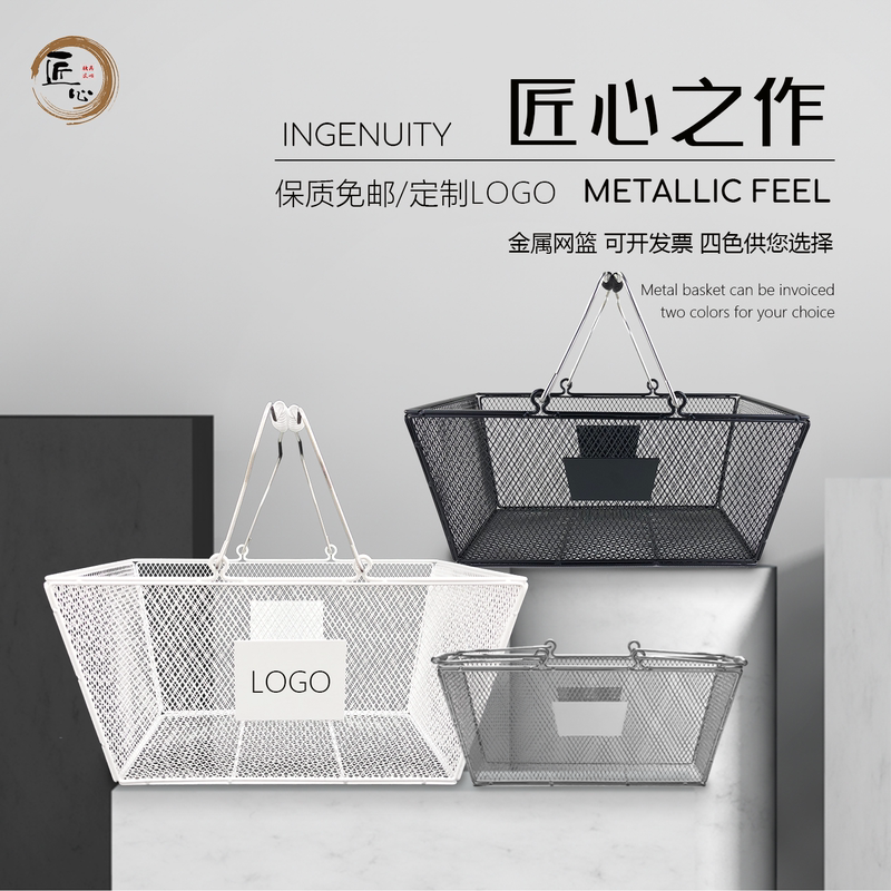 Bar Metal Supermarket Shopping Basket, Portable Cosmetic Storage Basket, Stationery, Boutique Snacks, Pharmacy Iron Art Trendy Basket
