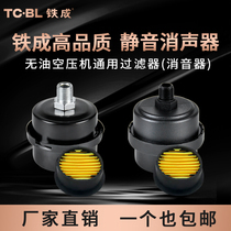 Silent oil-free air compressor muffler filter element air compressor filter high pressure pump accessories