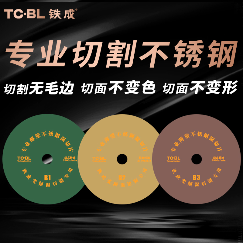 Iron into ultra-thin stainless steel wet section 235mm cutting piece stainless steel special grinding wheel blade sand wheel blade saw blade