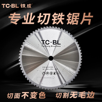 Iron into metal cold cutting saw blade 10 inch 14 inch cutting iron piece steel bar cutting piece construction site rebar