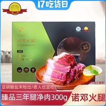 Yunnan Ham Nuodeng ham online direct store Authentic three-year-old leg Norton above meat pieces 300g Dali specialty