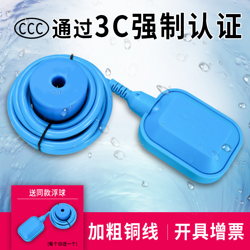 Water level Automatic controller Silicone Wire Household Liquid Level Automatic Water Pumping Water Tower Water Float Ball Switch Relay