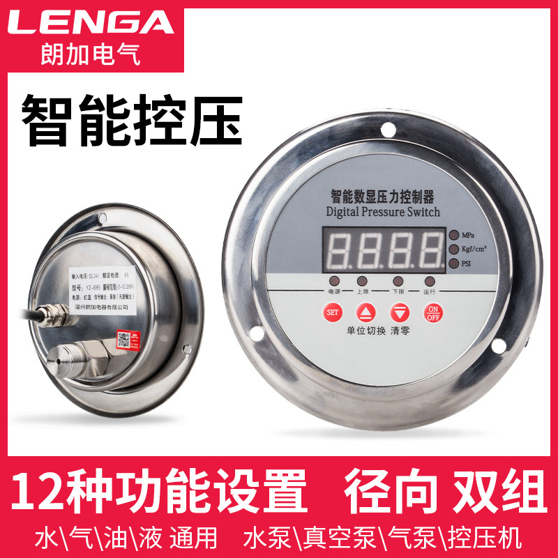 Langgar axial stainless steel pressure switch controller intelligent digital display vacuum negative pressure shock resistance electric junction pressure meter