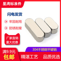 Star Bay standard parts M6M8M10 GB1096 304 stainless steel flat key fillet flat key pin square Key Pin