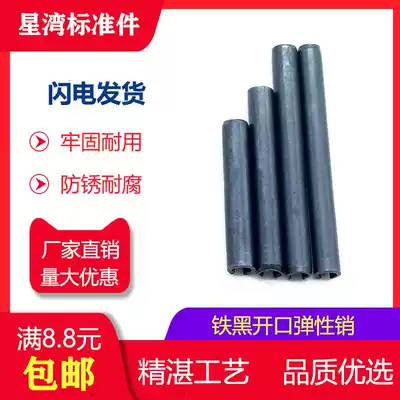 Star Bay standard parts GB879 opening elastic cylindrical pin elastic pin hollow pin positioning pin M5M6