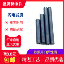 Star Bay standard parts GB879 elastic pin elastic cylindrical pin positioning pin fixed cotter pin M8M10