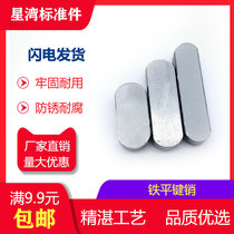 Star Bay standard parts GB1096 flat key fillet a flat key pin square Key Pin material a Type square material pin M12M14