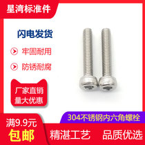 Xingwan standard parts 304 stainless steel hexagon socket screws hexagon socket bolts cylinder head m1 4-m2 5
