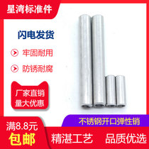 Star Bay standard parts stainless steel M1 5M2 5M3M4 elastic pin cylindrical pin cotter pin spring pin GB879