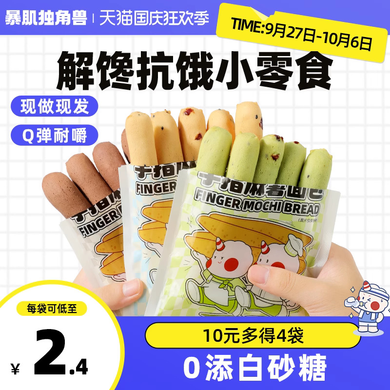 Fingers Hemp bread Chocolate Cranberry 0 Bread Fat Calories Early Meals Zero Food Casual Snack-Taobao