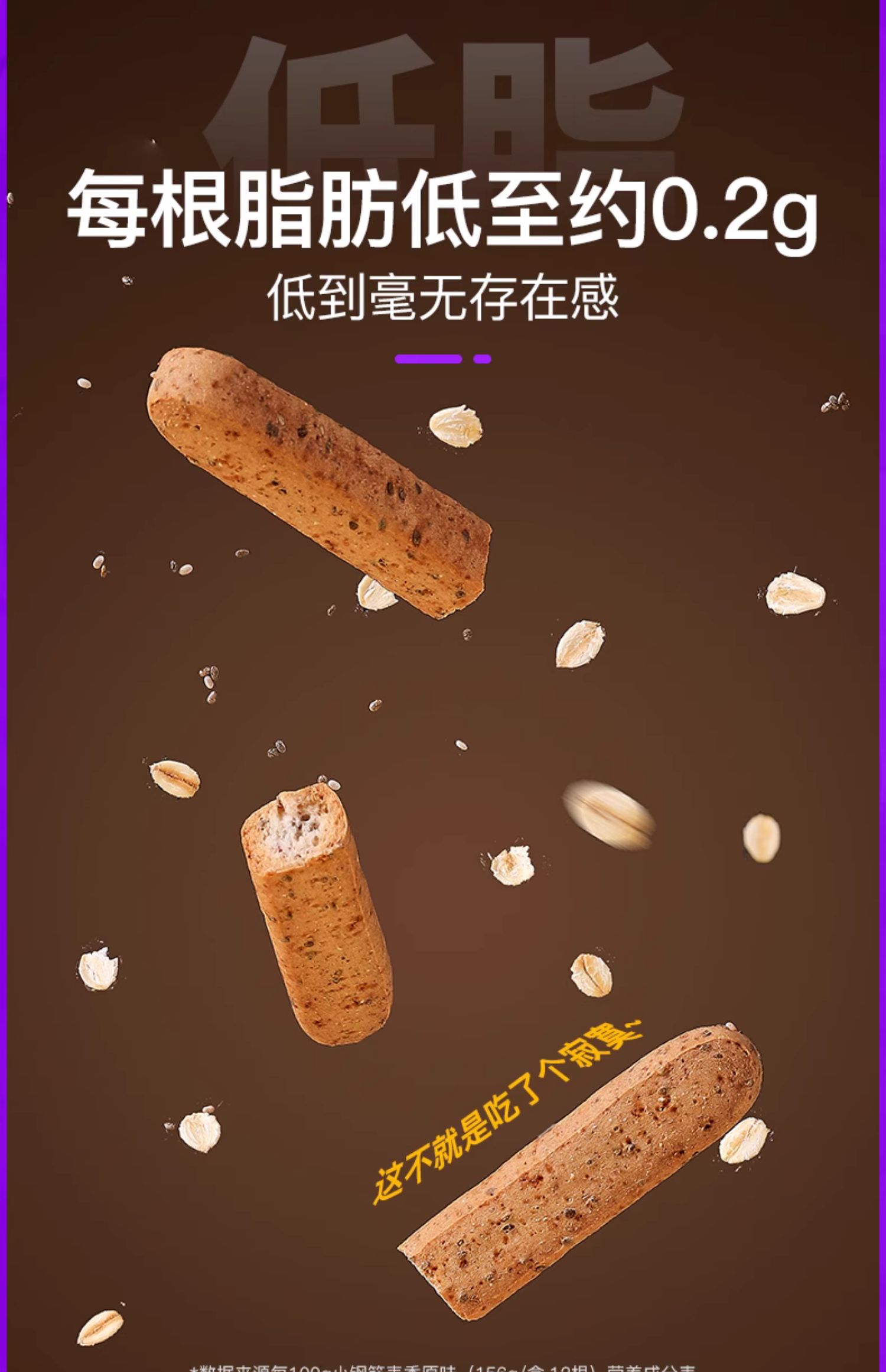 暴肌独角兽 韧性吃全麦棒  饼干 无糖  含奇亚籽  麦香原味  156g/盒