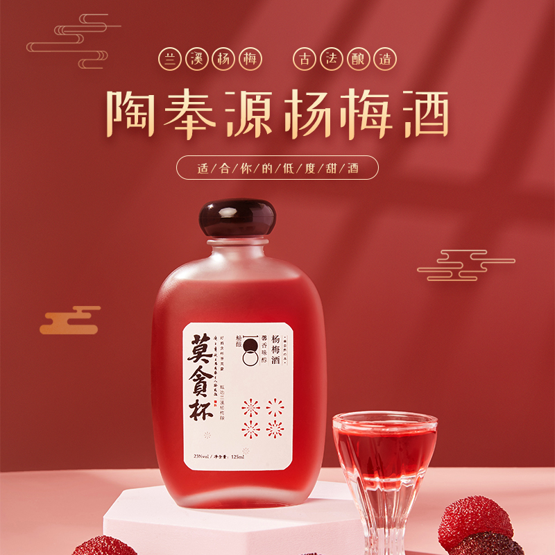 Yang Mei wine fruit wine 125ml * 4 6 8 12 bottles of plum wine lady slightly intoxicated with minimal sweet wine poplar plum fruity
