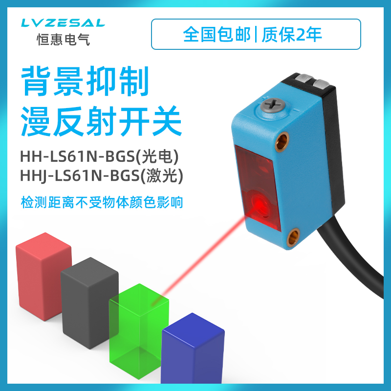 Constant Hui Electrical Background Suppression Laser Infrared Diffuse Reflected Light Electric Switch BGS Sensor Adjustable Black And White Isometric-Taobao