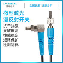 Henghui Electrical Laser Sensor M4M5M6M8 Diffuse Reflection Visible Light Point Micro Photoelectric Switch Infrared Sensing