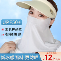 Eye Protection Corner Summer Sun Protection Mask Woman Full Face Anti-UV Protection Neck Breathable Mask Thin veil Veil Face Ice