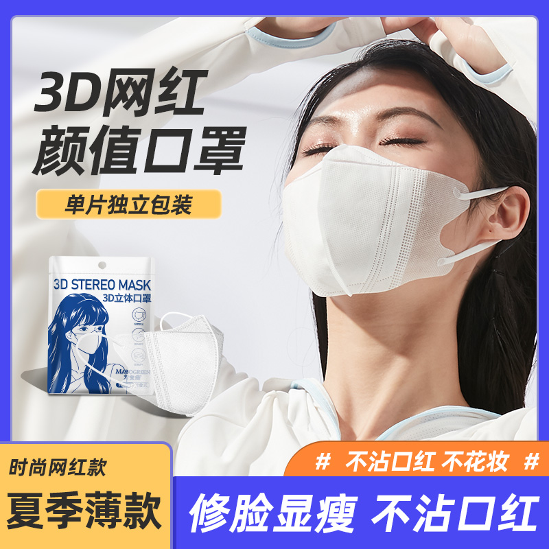 Net red mask 3d stereo 2021 new fashion version female high face value face-lift adult disposable white tide thin