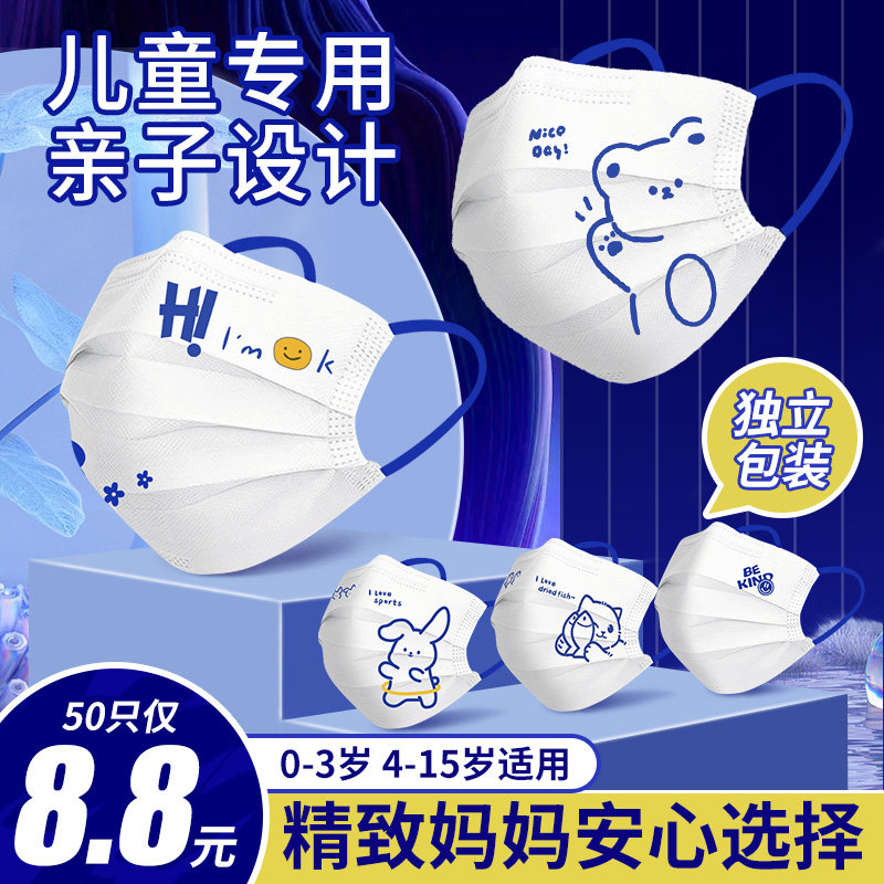 Children's masks Klein blue cartoon disposable 8 to 12 years old girls 3 to 6 boys and children special students