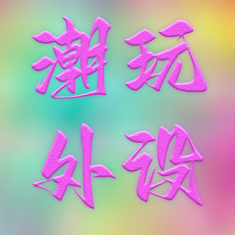 电子潮玩外设