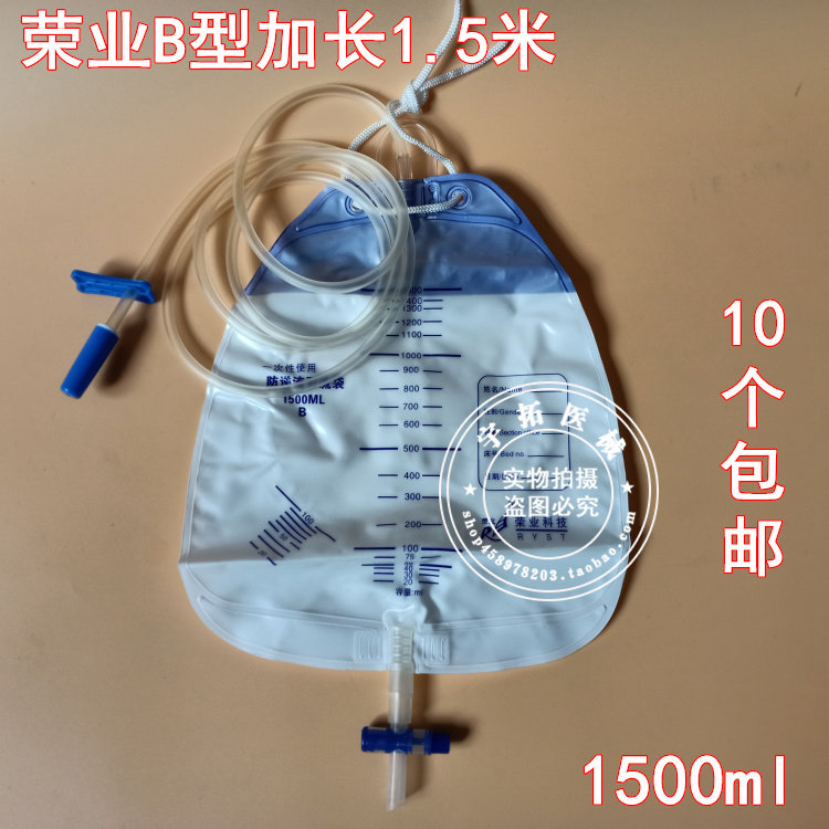 荣业一次性引流袋防逆流 导尿袋1500ml医用加厚加长1.5米包邮