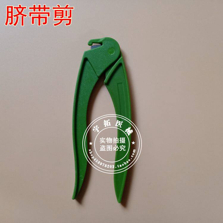 一次性脐带剪 新生儿脐带夹 非灭菌脐带夹剪断器 脐带剪