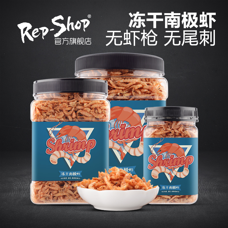 Rep-Shop freeze-dried dried shrimp tortoise grain yellow edge Brazilian tortoise calcium supplementation color half water turtle feed krill fish food